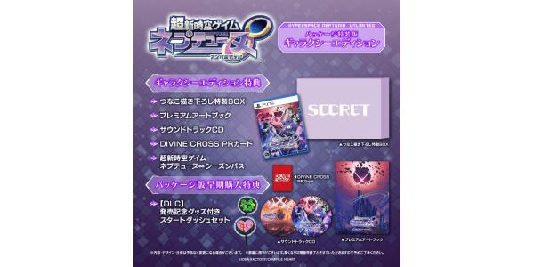 コンパイルハート 超新時空ゲイム ネプテューヌ∞ ギャラクシーエディション PVNP-05003 PS5 チョウシンジクウゲイム ネプテュ-ヌ アンリミテッド ゲンテイのパッケージ画像