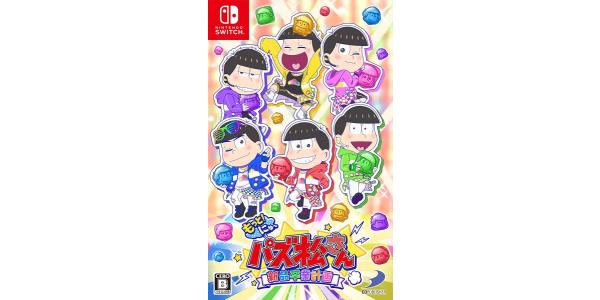もっと!にゅ〜パズ松さん〜新品卒業計画〜のパッケージ画像