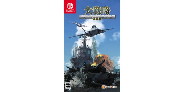 大戦略SSBのパッケージ画像