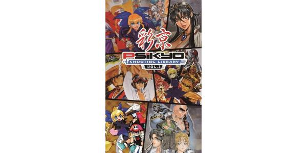 彩京 SHOOTING LIBRARY Vol.2のパッケージ画像