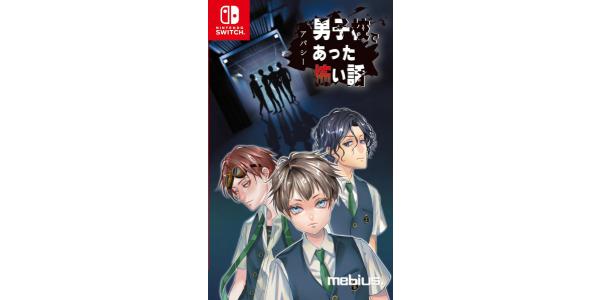アパシー 男子校であった怖い話のパッケージ画像