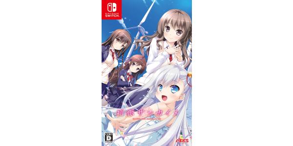 初恋サンカイメのパッケージ画像