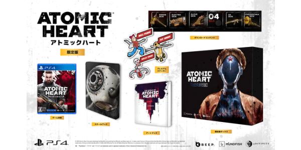 Atomic Heart リミテッドエディションのパッケージ画像