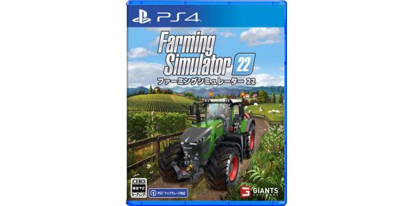 ファーミングシミュレーター 22のパッケージ画像