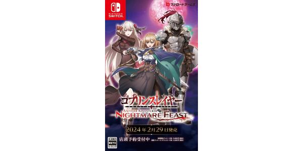 ゴブリンスレイヤー −ANOTHER ADVENTURER− NIGHTMARE FEASTのパッケージ画像