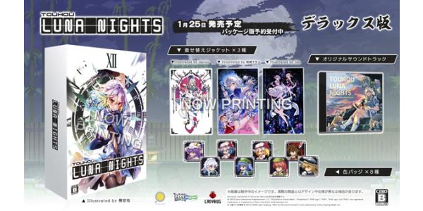 Touhou Luna Nights パッケージデラックス版のパッケージ画像