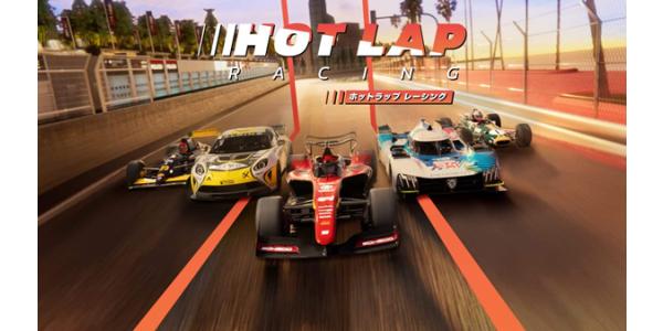 ホットラップ レーシングのパッケージ画像