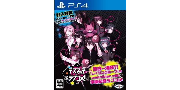 デスマッチラブコメ!のパッケージ画像