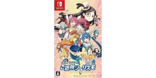 ふたごうさぎのご近所ツーリズモのパッケージ画像