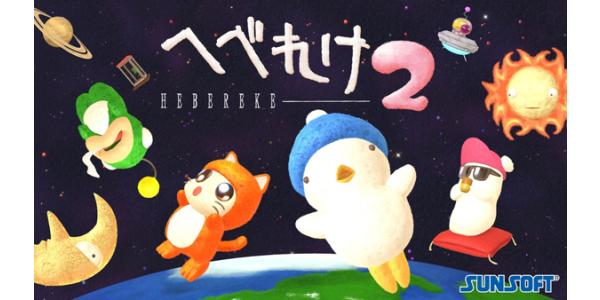 へべれけ2のパッケージ画像