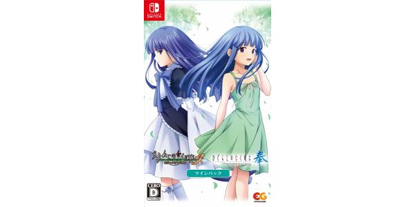 ひぐらしのなく頃に奉 + うみねこのなく頃に咲 ツインパック ニンテンドースイッチソフトのパッケージ画像