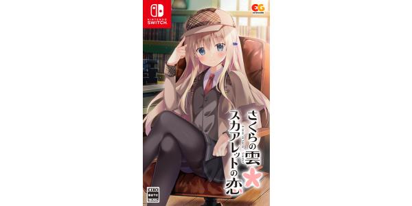 さくらの雲*スカアレットの恋のパッケージ画像