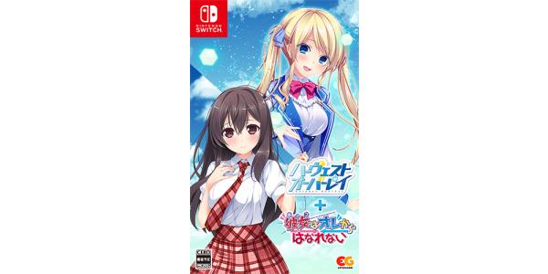 ハーヴェストオーバーレイ+彼女はオレからはなれないのパッケージ画像