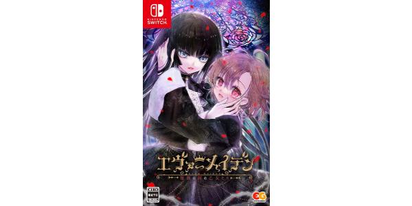 エヴァーメイデン〜堕落の園の乙女たち〜のパッケージ画像