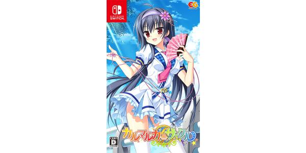 カルマルカ*サークルのパッケージ画像