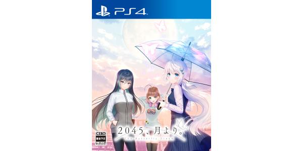 2045、月より。のパッケージ画像