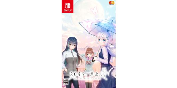 2045、月より。のパッケージ画像