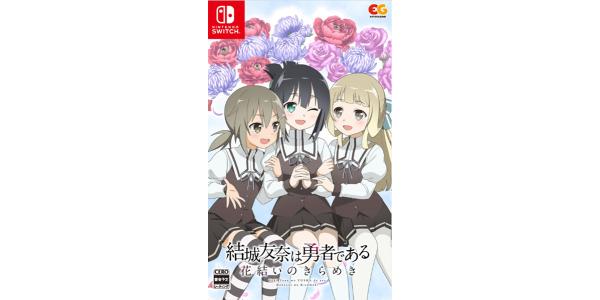 結城友奈は勇者である 花結いのきらめき vol.2のパッケージ画像