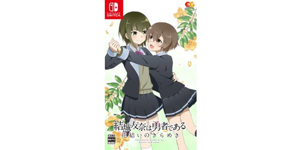 結城友奈は勇者である 花結いのきらめき vol.4のパッケージ画像