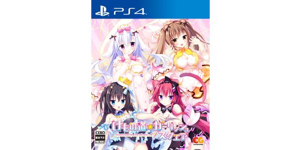 けもの道☆ガーリッシュスクエアのパッケージ画像