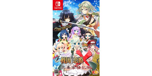 戦国 恋姫X〜乙女絢爛☆戦国絵巻〜北条家騒乱編のパッケージ画像