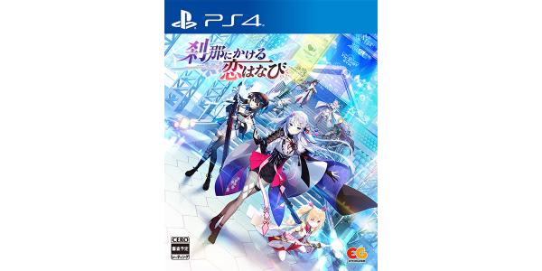 刹那にかける恋はなびのパッケージ画像