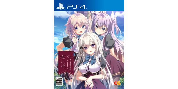 その日の獣には、のパッケージ画像