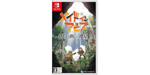 メイドインアビス 闇を目指した連星のパッケージ画像