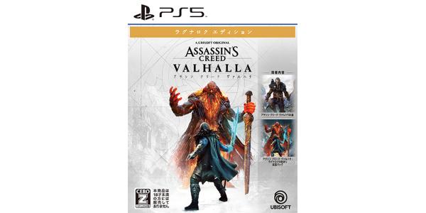 アサシン クリード ヴァルハラ ラグナロクエディションのパッケージ画像