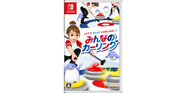 みんなのカーリングのパッケージ画像