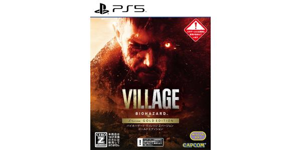 BIOHAZARD VILLAGE Z Version ゴールドエディションのパッケージ画像
