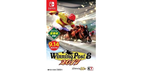 Winning Post 8 2017のパッケージ画像