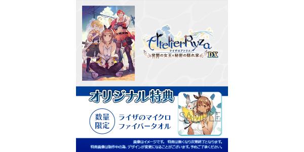 ライザのアトリエ〜常闇の女王と秘密の隠れ家〜DXのパッケージ画像