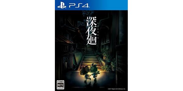 深夜廻のパッケージ画像