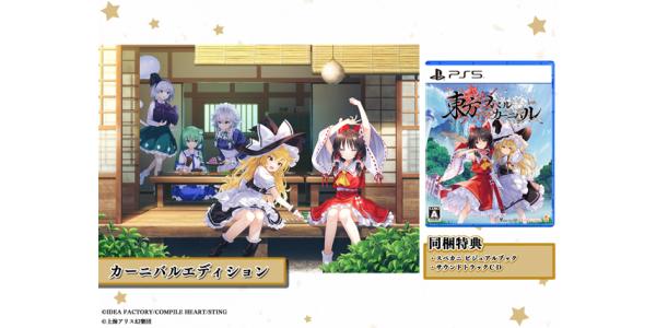 東方スペルカーニバル カーニバルエディションのパッケージ画像