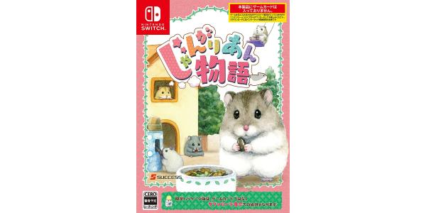 じゃんがりあん物語のパッケージ画像