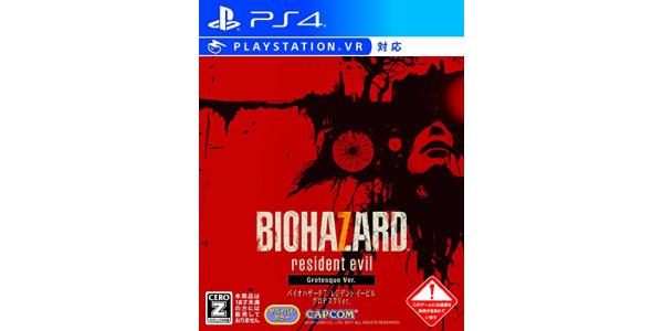 バイオハザード7 レジデント イービル グロテスクVer.のパッケージ画像