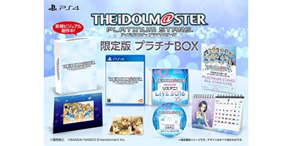 アイドルマスター プラチナスターズ プラチナBOXのパッケージ画像