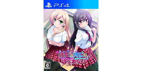 彼女はオレからはなれないのパッケージ画像