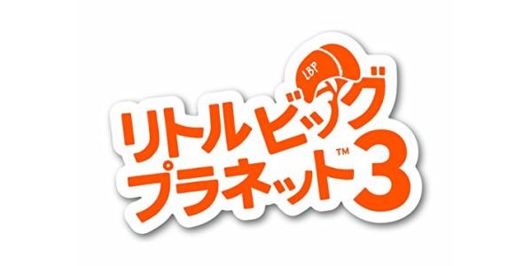 リトルビッグプラネット3のパッケージ画像