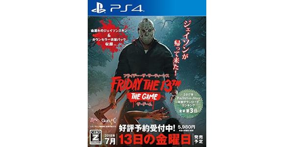 フライデー・ザ・サーティーンス:ザ・ゲーム 日本語版のパッケージ画像