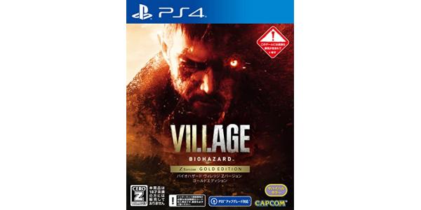 バイオハザード ヴィレッジ Z Version ゴールドエディションのパッケージ画像