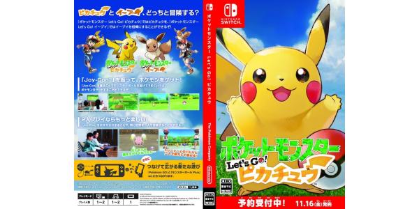 ポケットモンスター Lets Go! ピカチュウのパッケージ画像
