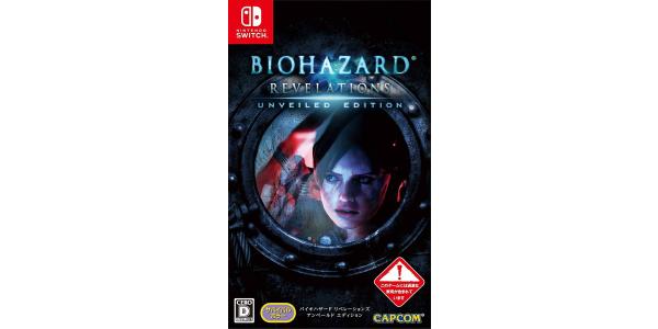 バイオハザード リベレーションズ アンベールド エディションのパッケージ画像