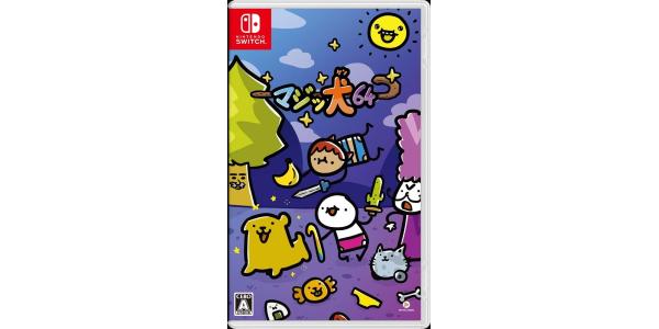 マジッ犬64のパッケージ画像