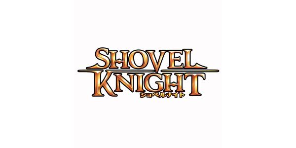 ショベルナイトのパッケージ画像