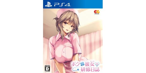 ボクと彼女の研修日誌のパッケージ画像