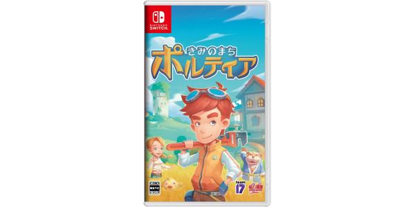 きみのまち ポルティアのパッケージ画像