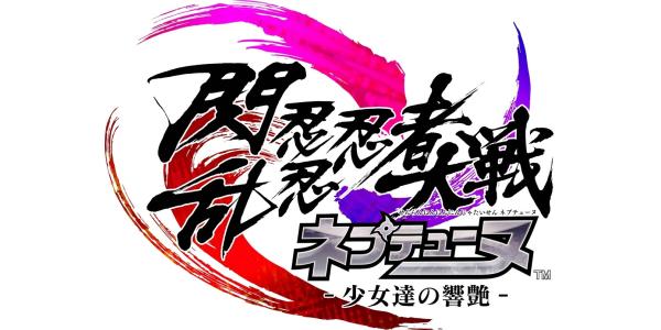 閃乱忍忍忍者大戦ネプテューヌ −少女達の響艶− ねぷねぷシノビ萌絵箱のパッケージ画像