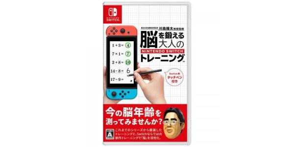 東北大学加齢医学研究所 川島隆太教授監修 脳を鍛える大人のNintendo Switchトレーニングのパッケージ画像